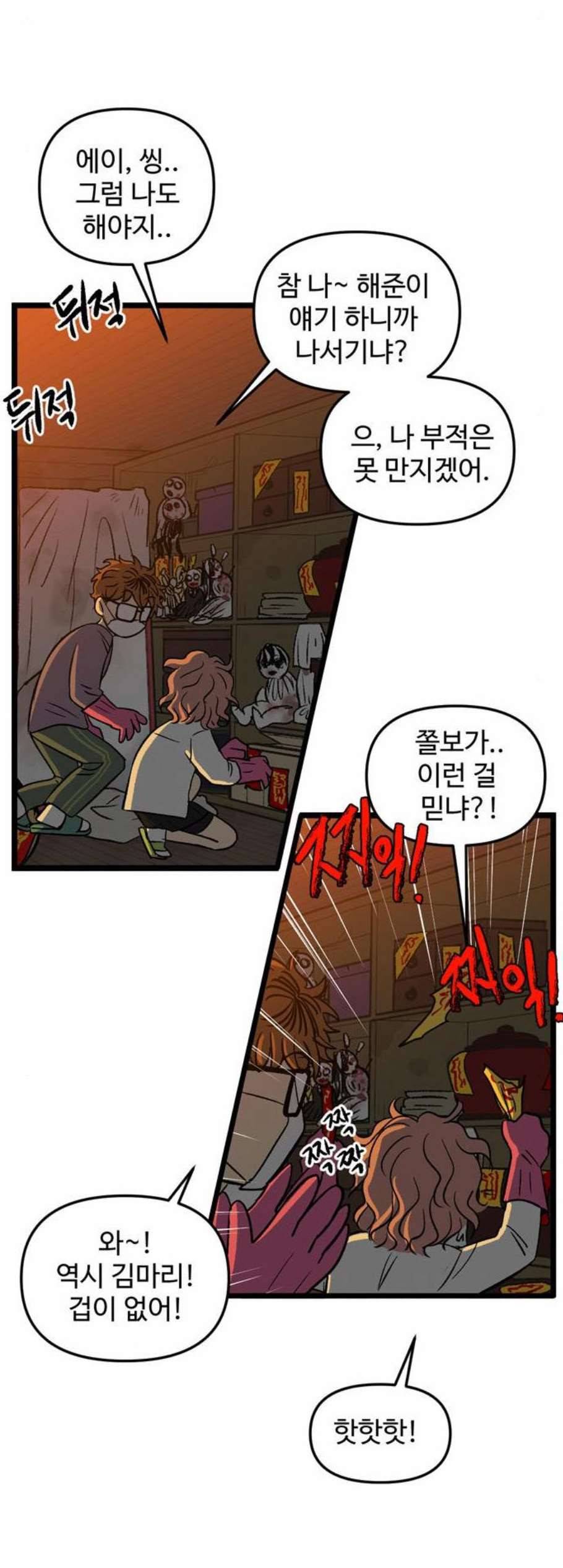 집이 없어 101화 고백 5 4