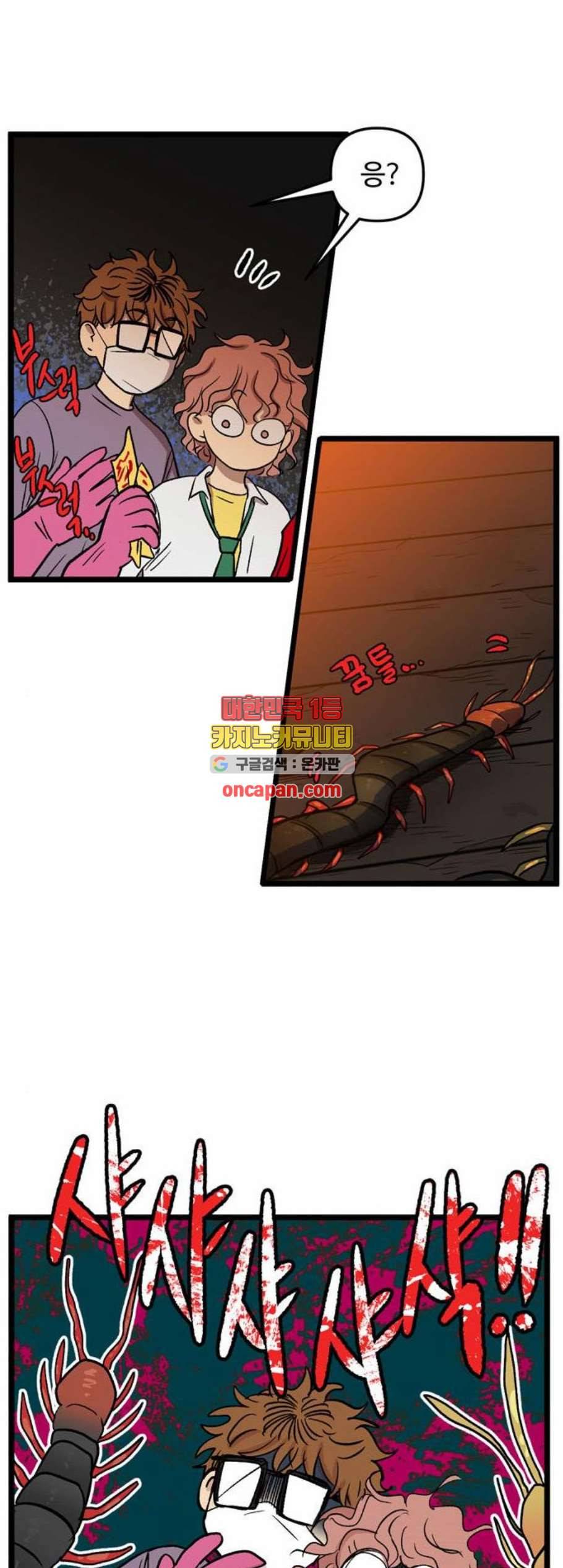 집이 없어 101화 고백 5 5