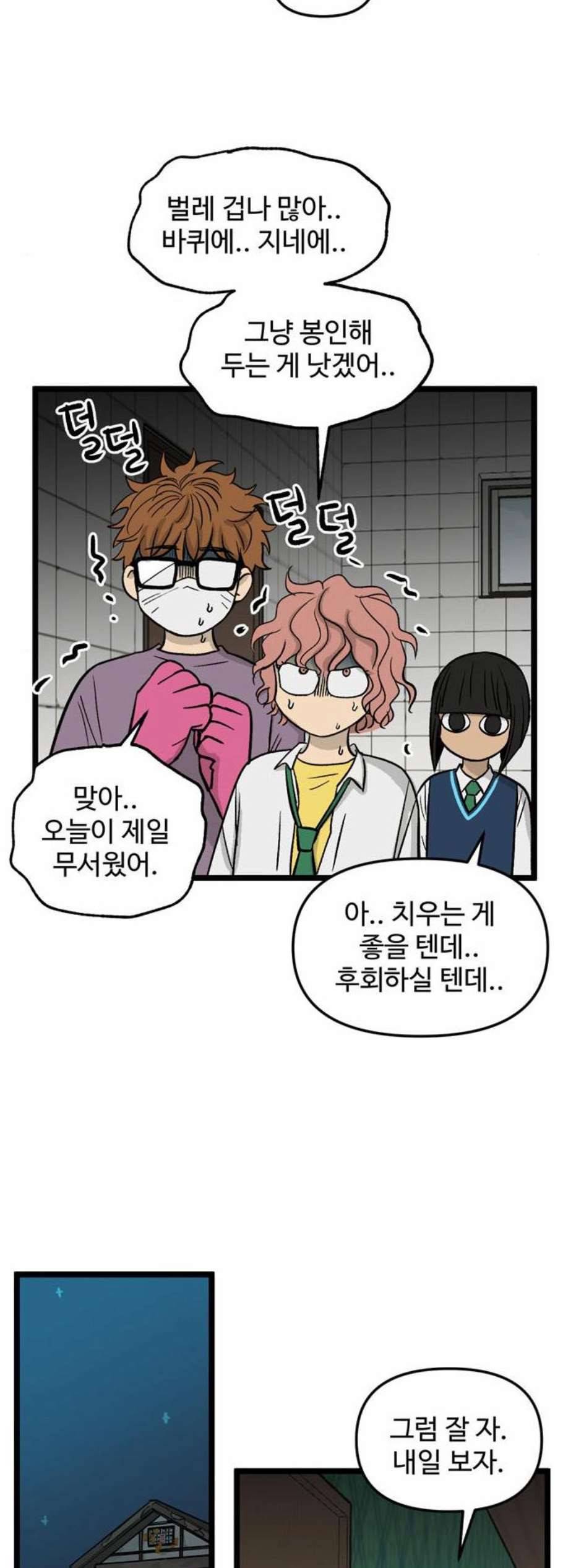 집이 없어 101화 고백 5 8