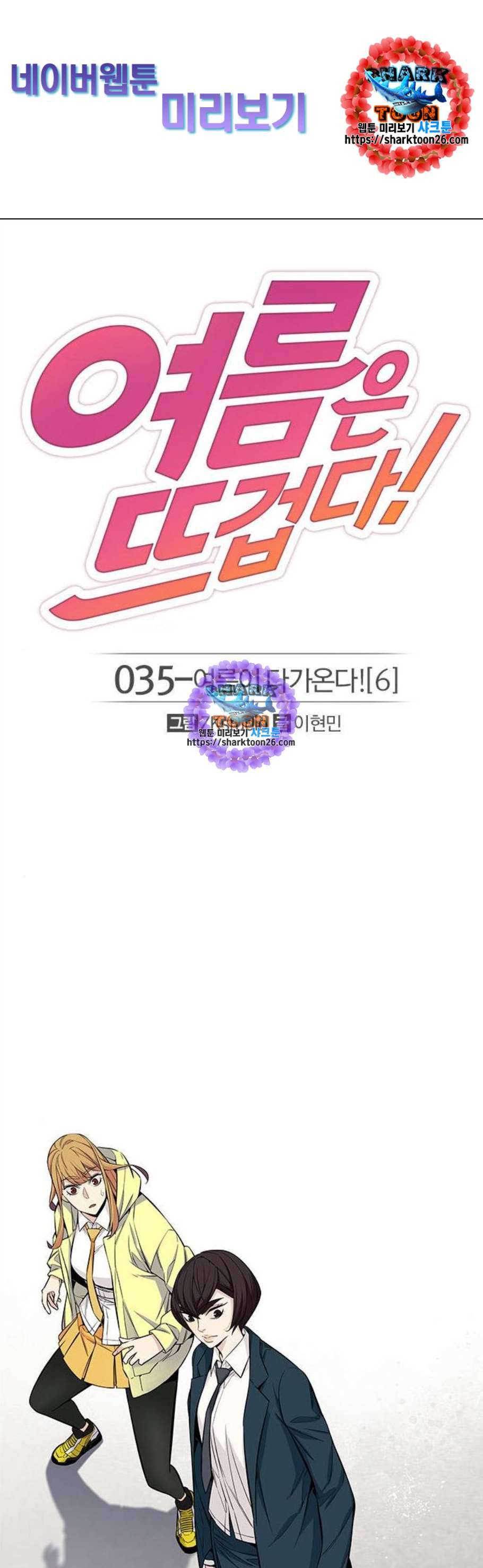 여름은 뜨겁다 35화 1