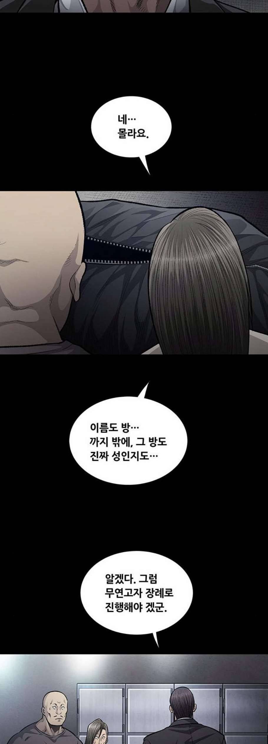 비질란테 141화 마침 8