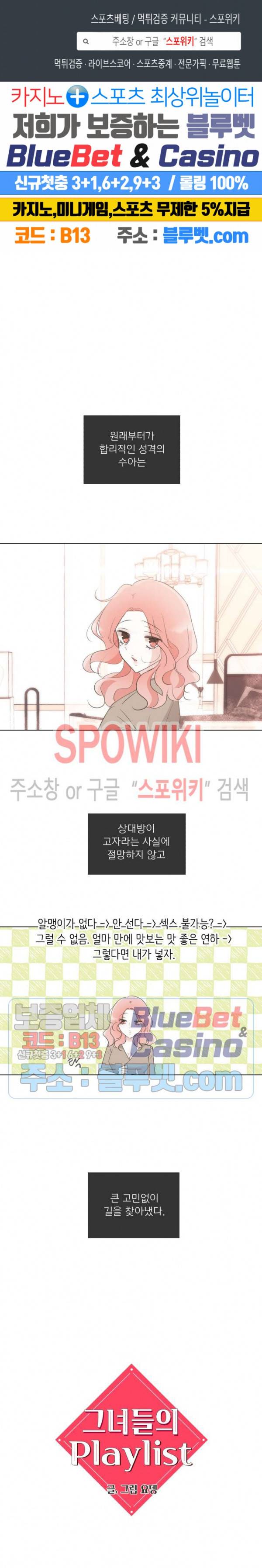 그녀들의 Playlist 18화 1
