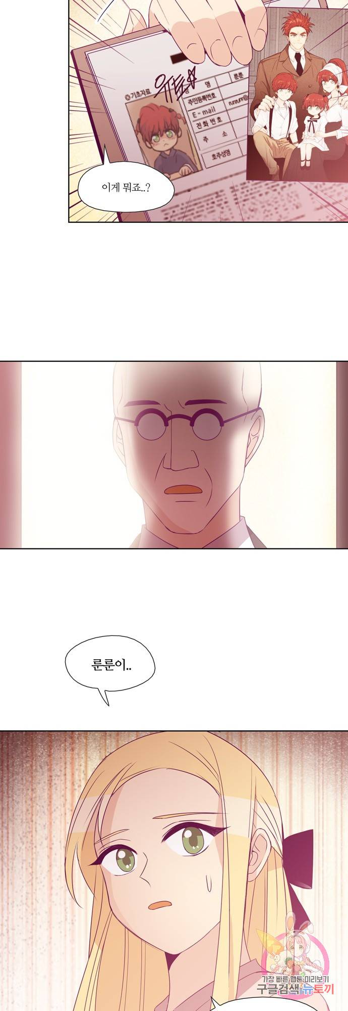 레이디 프로젝트 70화.아가씨의 프로젝트 3