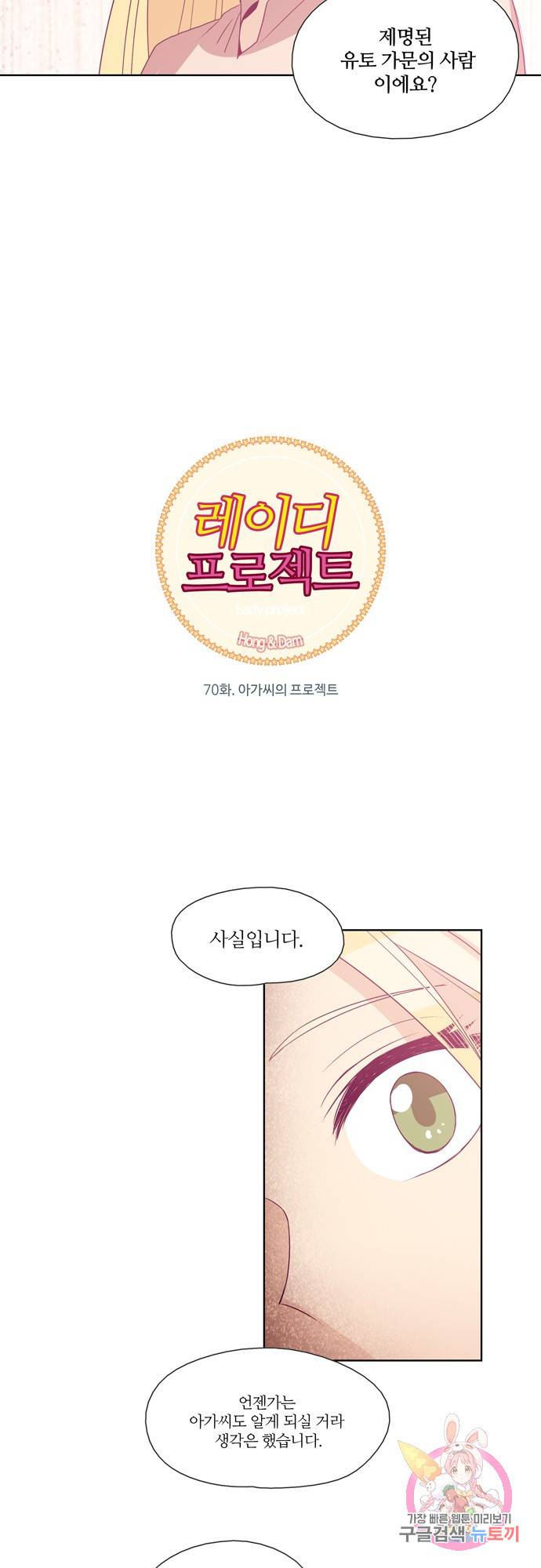 레이디 프로젝트 70화.아가씨의 프로젝트 4