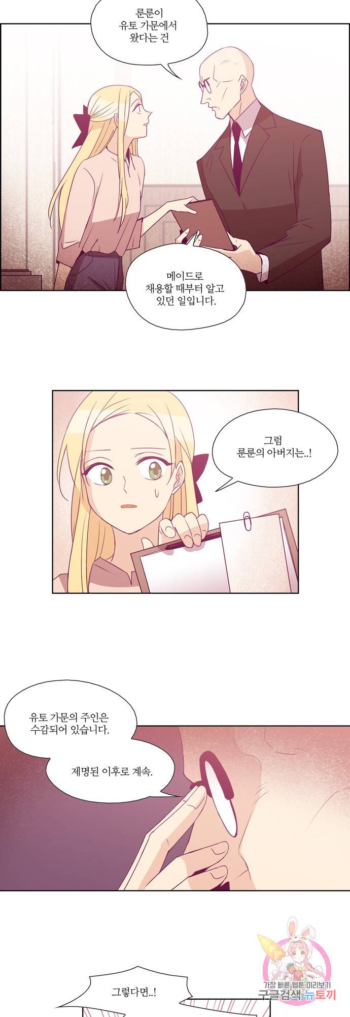 레이디 프로젝트 70화.아가씨의 프로젝트 5