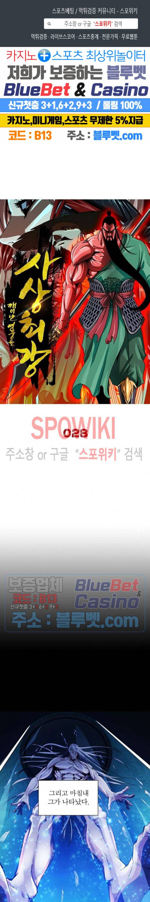 사상최강:깨어난 영웅들 28화 1