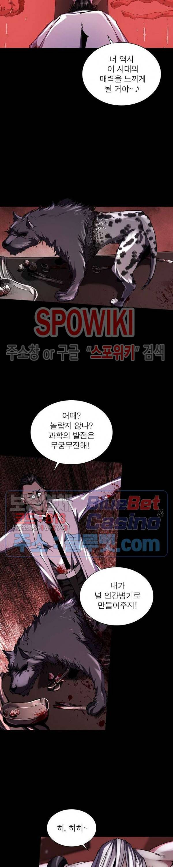 사상최강:깨어난 영웅들 28화 4