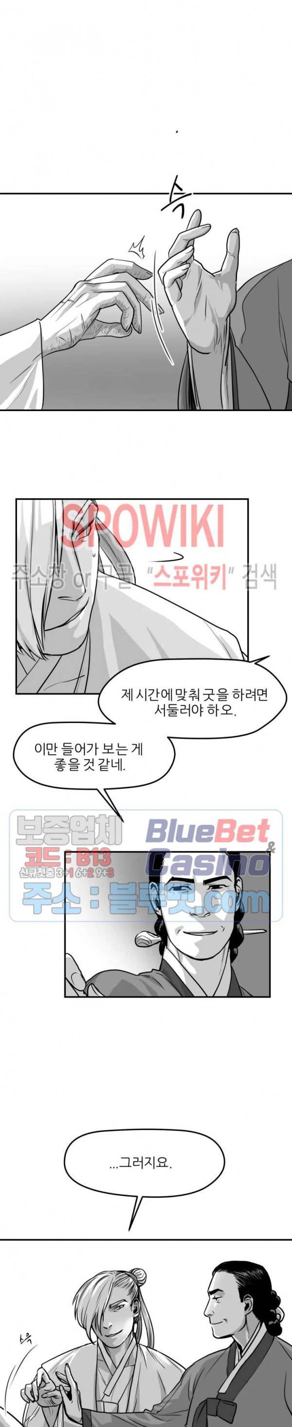 어디에 쓰는 물건인고? 14화 2
