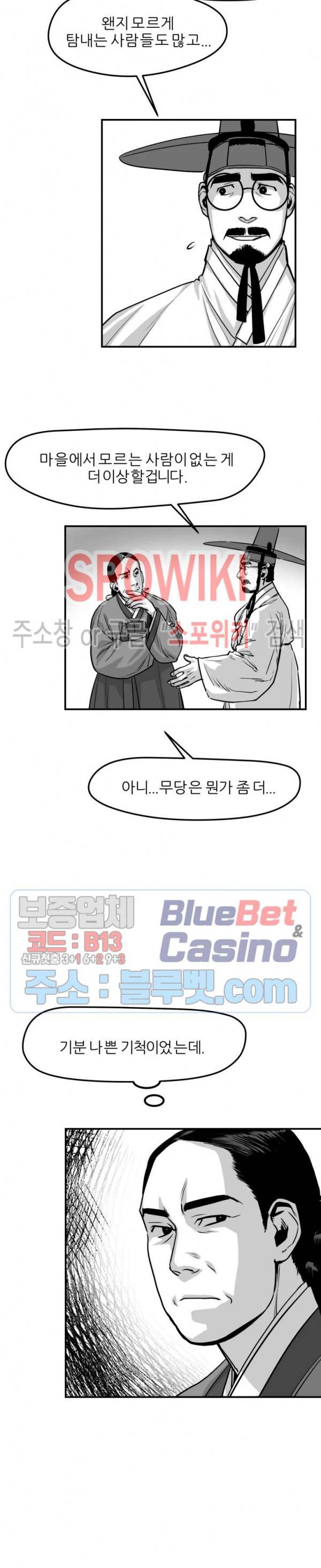 어디에 쓰는 물건인고? 14화 4