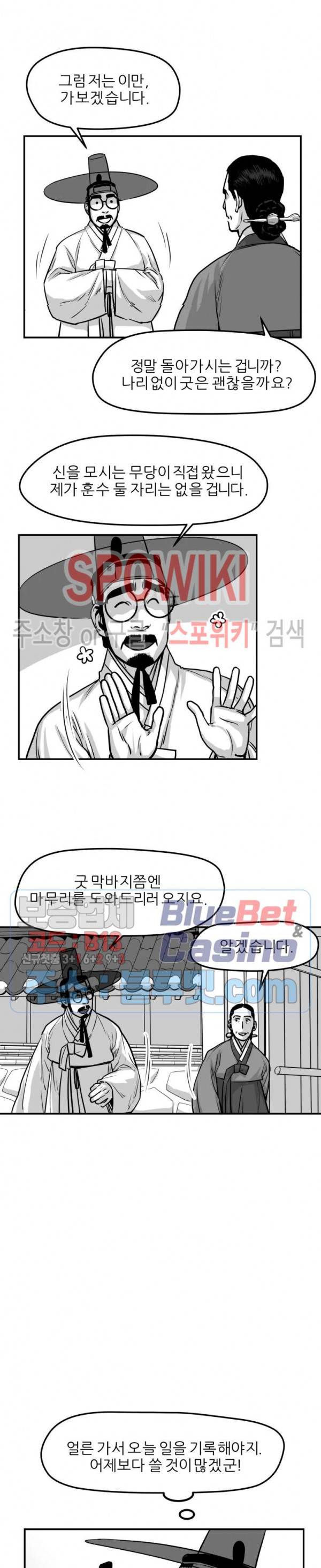 어디에 쓰는 물건인고? 14화 5