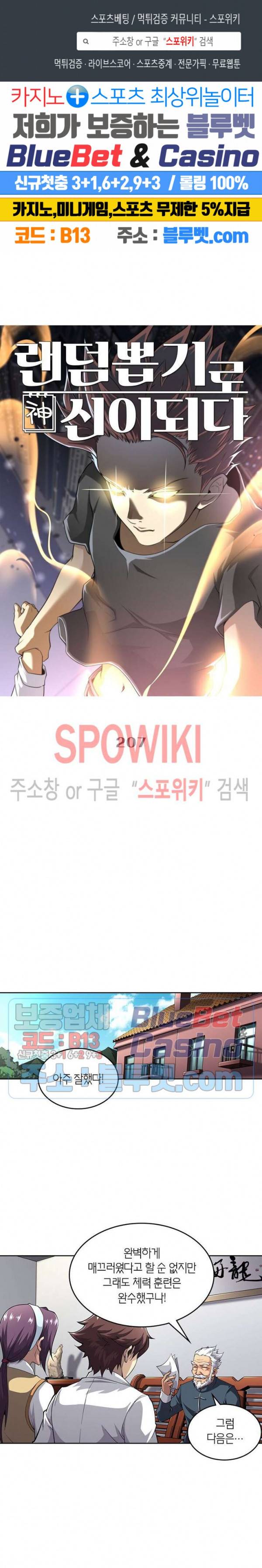 랜덤뽑기로 신이 되다 207화 1