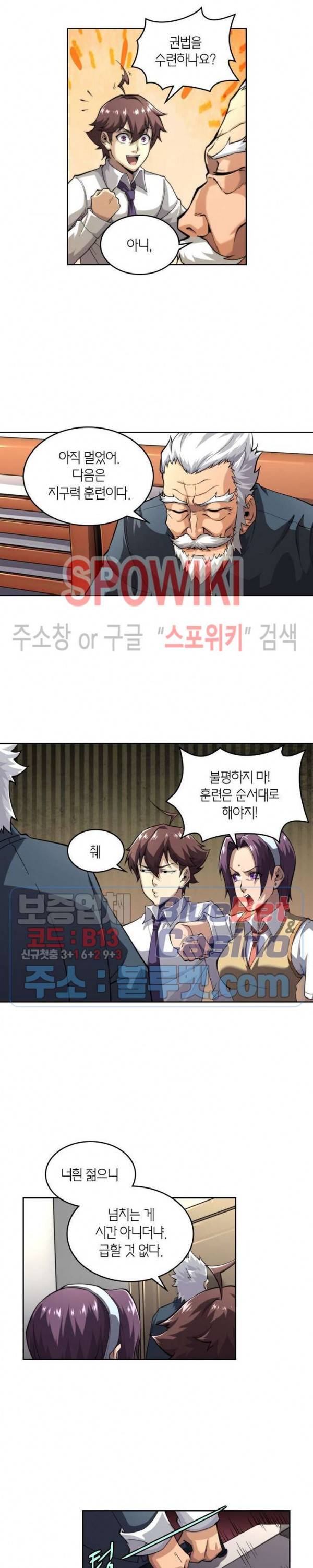 랜덤뽑기로 신이 되다 207화 2