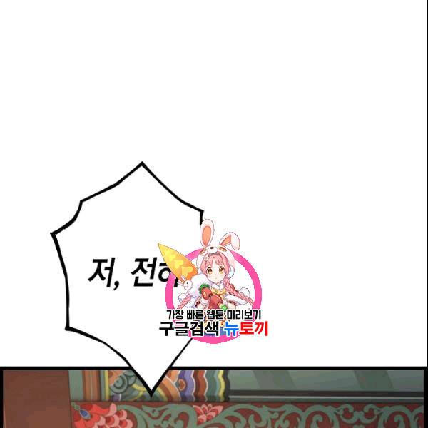 대군으로 살어리랏다 36화 1