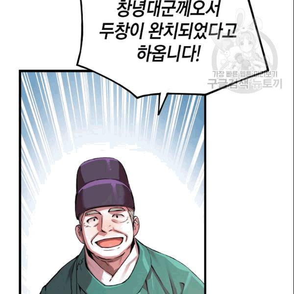 대군으로 살어리랏다 36화 3