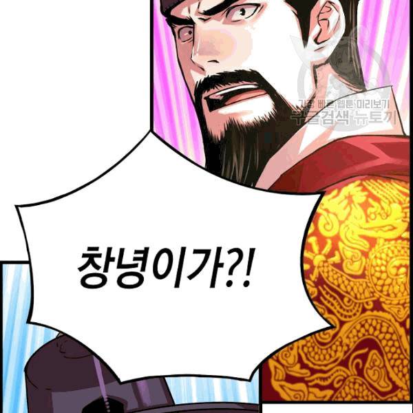 대군으로 살어리랏다 36화 5