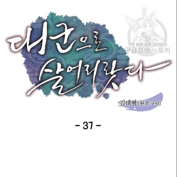 대군으로 살어리랏다 36화 8
