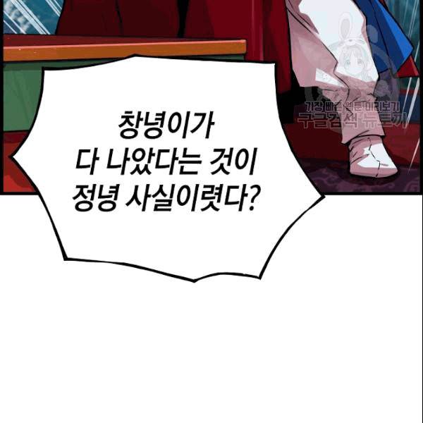 대군으로 살어리랏다 36화 11