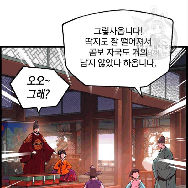 대군으로 살어리랏다 36화 12