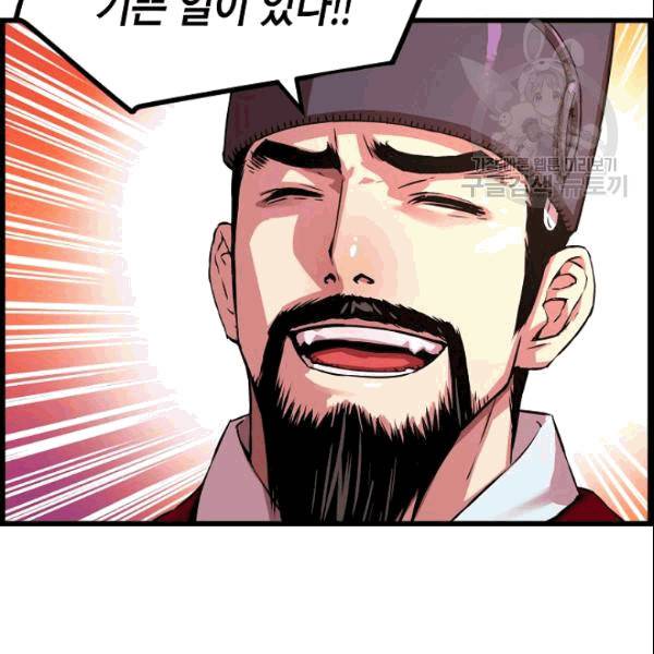 대군으로 살어리랏다 36화 14