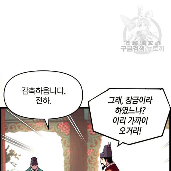대군으로 살어리랏다 36화 15
