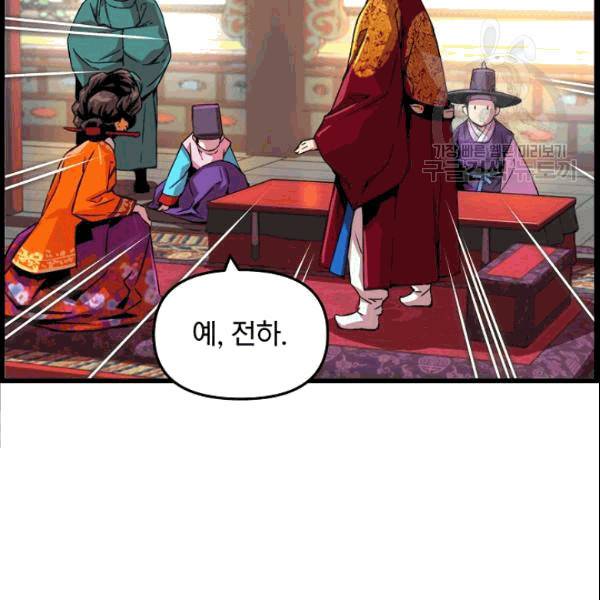 대군으로 살어리랏다 36화 16