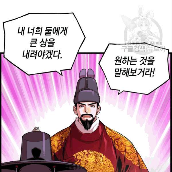 대군으로 살어리랏다 36화 17