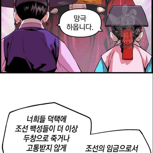 대군으로 살어리랏다 36화 18
