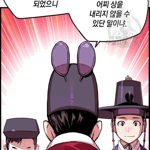 대군으로 살어리랏다 36화 19