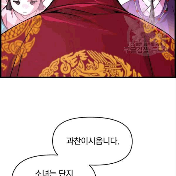 대군으로 살어리랏다 36화 20