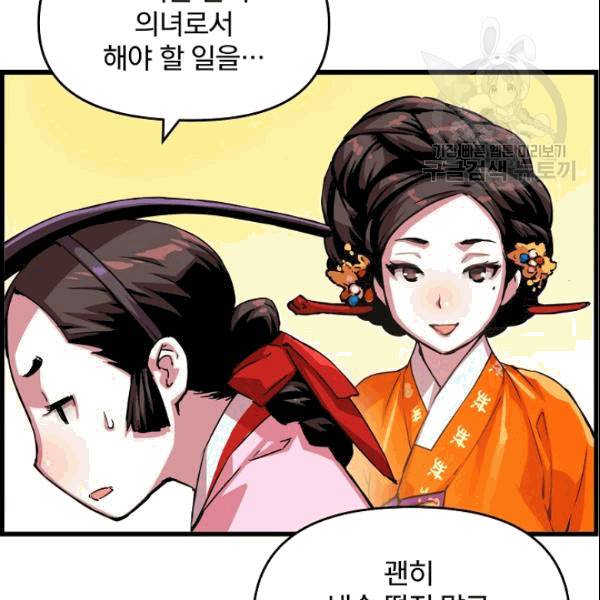 대군으로 살어리랏다 36화 21