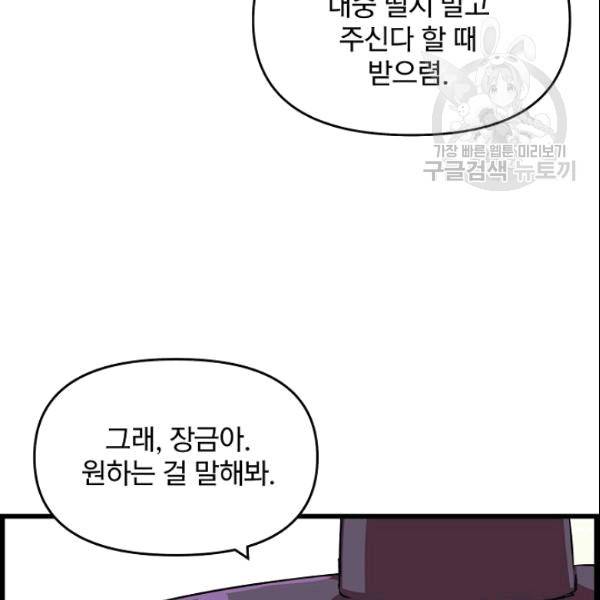 대군으로 살어리랏다 36화 22