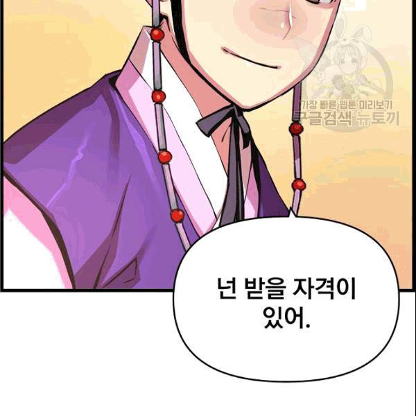 대군으로 살어리랏다 36화 25