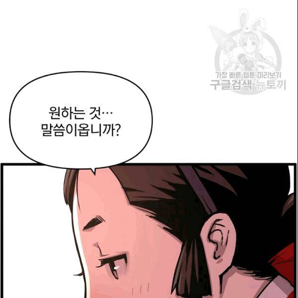 대군으로 살어리랏다 36화 26