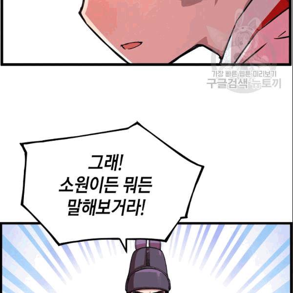 대군으로 살어리랏다 36화 27