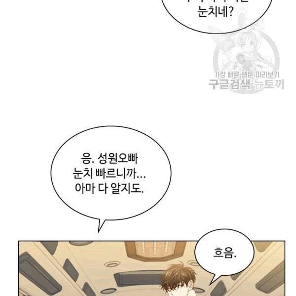 짐승같은 스캔들 31화 8