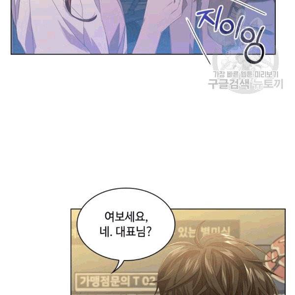 짐승같은 스캔들 31화 14
