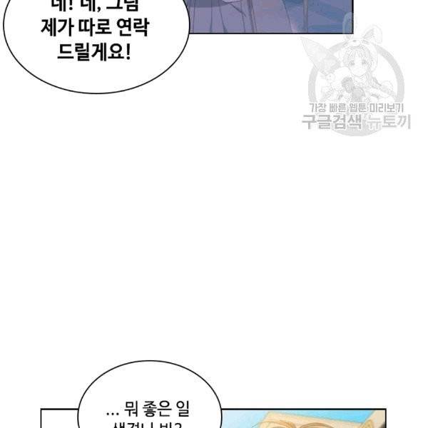 짐승같은 스캔들 31화 17