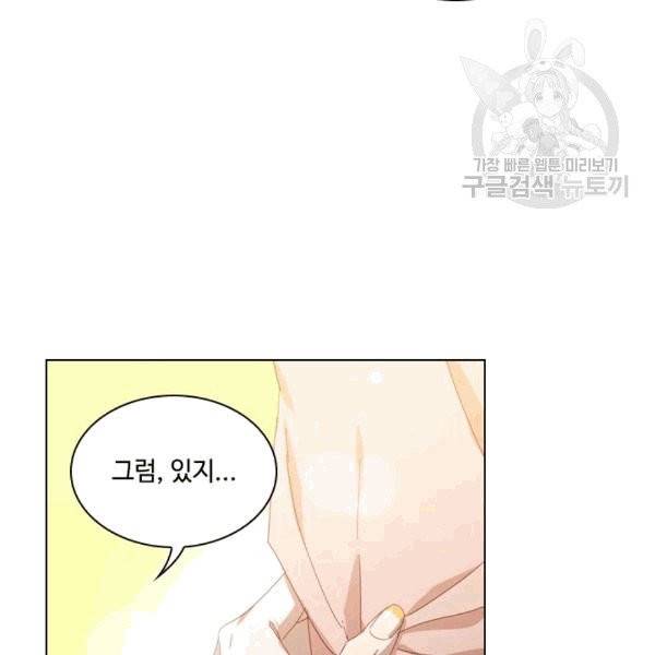 짐승같은 스캔들 31화 22