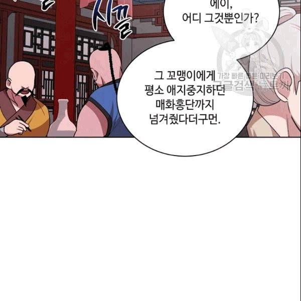 화룡왕 20화 4