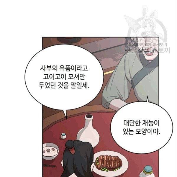 화룡왕 20화 5