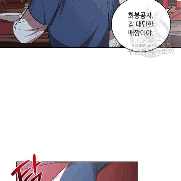 화룡왕 20화 8