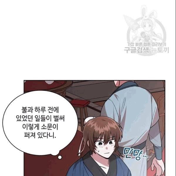 화룡왕 20화 10