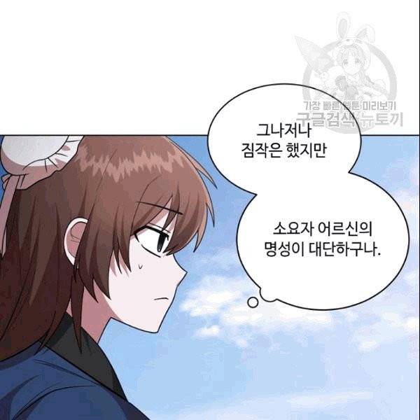 화룡왕 20화 12