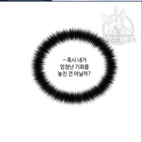 화룡왕 20화 13