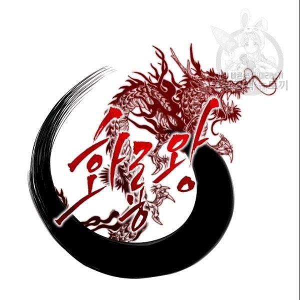 화룡왕 20화 15