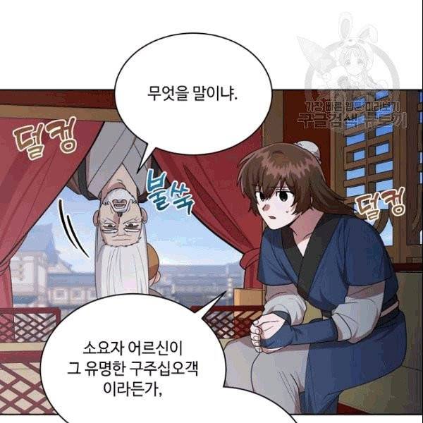 화룡왕 20화 19