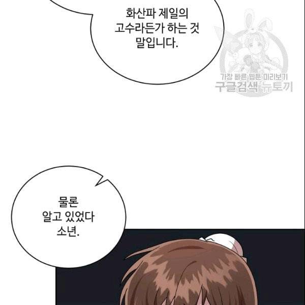 화룡왕 20화 20