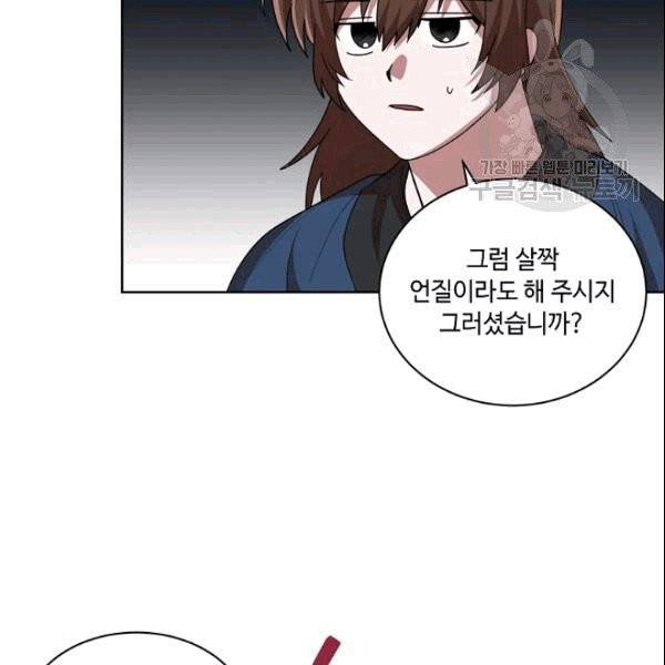 화룡왕 20화 21