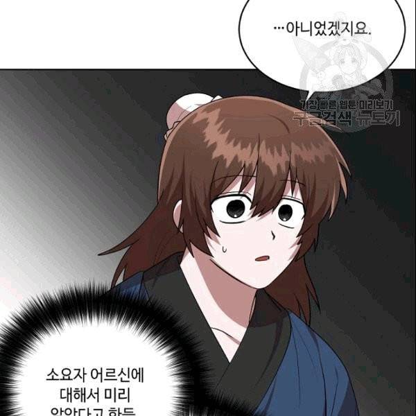 화룡왕 20화 25