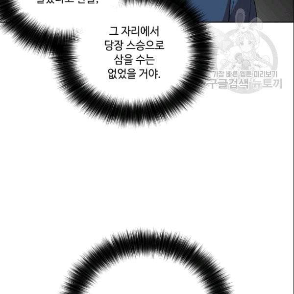 화룡왕 20화 26